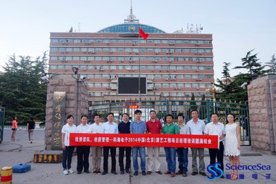 投資團隊,收獲管理—科海電子2014中國(北京)演藝工程項目經(jīng)理培訓(xùn)圓滿結(jié)業(yè) 投資團隊,收獲管理—科海電子2014中國(北京)演藝工程項目經(jīng)理培訓(xùn)圓滿結(jié)業(yè)